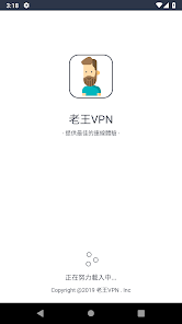 老王v2.2.16版本android下载效果预览图